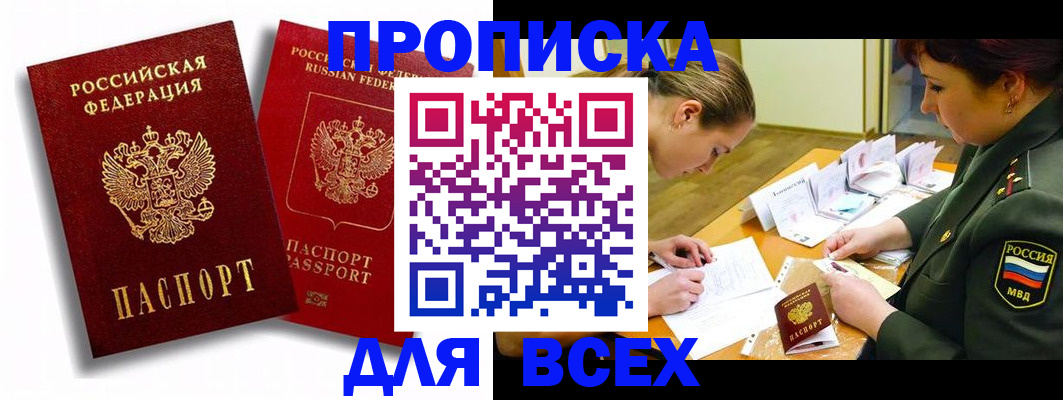временная регистрация надежно в Курске