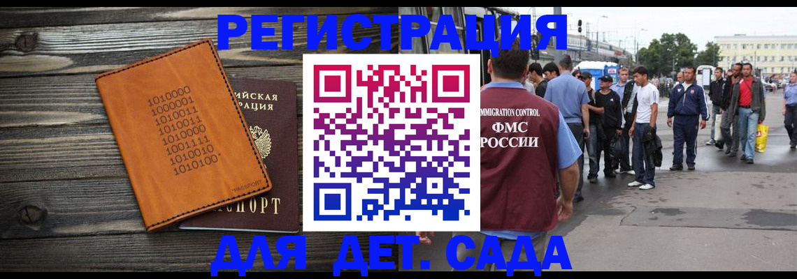 где прописаться в Курске