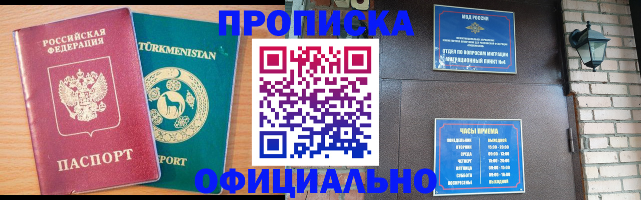 прописка от собственника в Курске