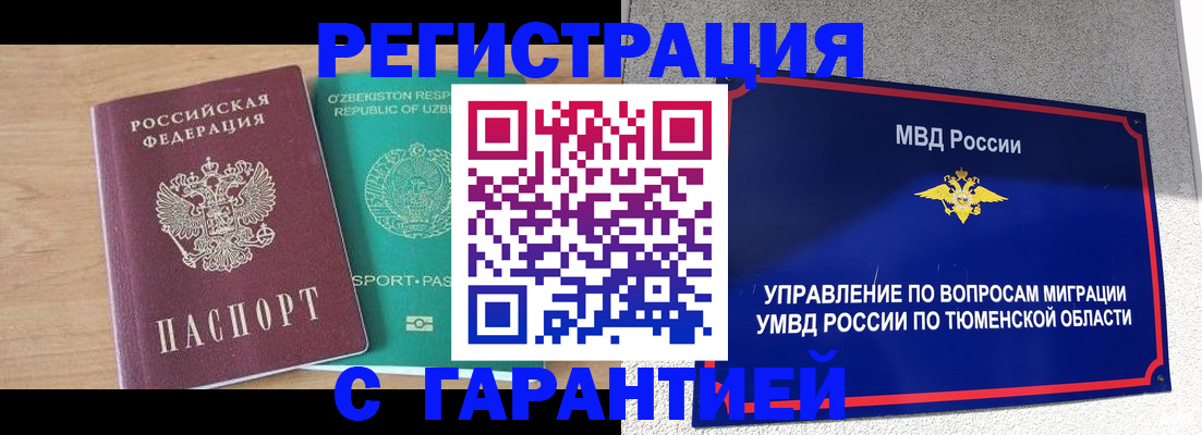 прописка 2025 в Курске